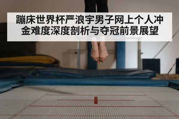 trampoline competition arena